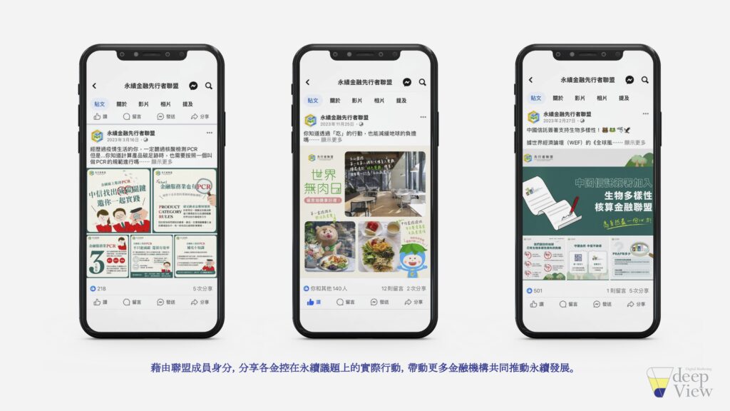 藉由聯盟成員身份,分享各金控在永續議題上的實際行動,帶動更多金融機構共同推動永續發展